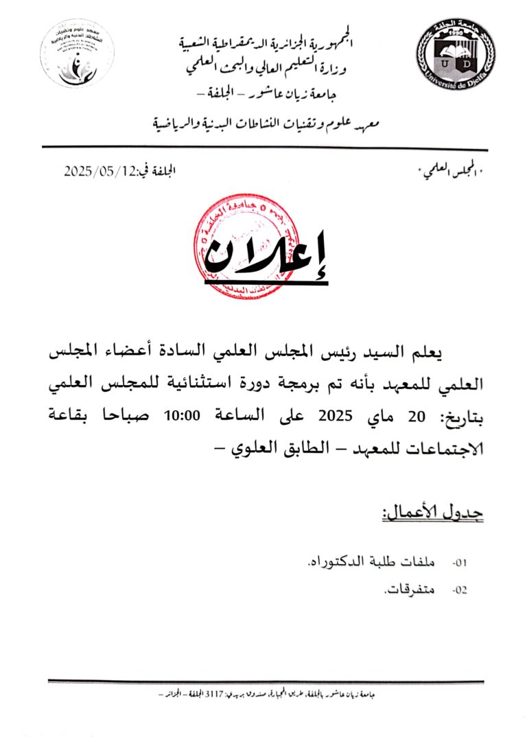 دورة استثنائية للمجلس العملي