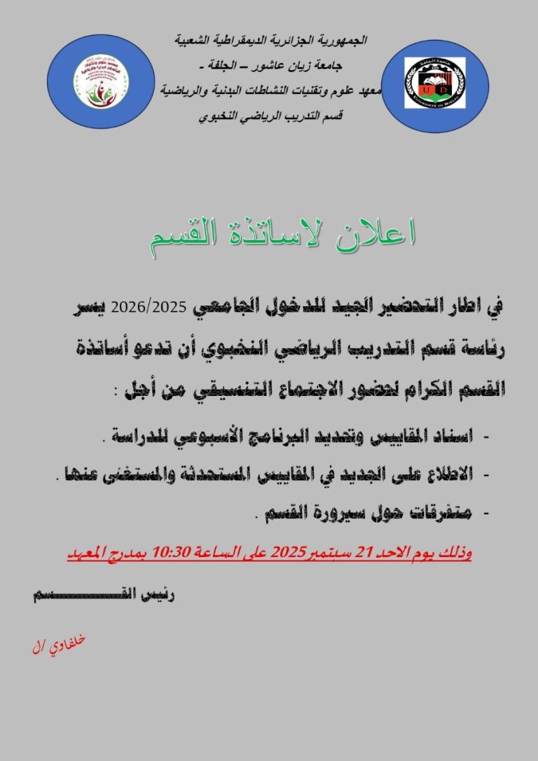 اجتماع تنسيقي – قسم التدريب