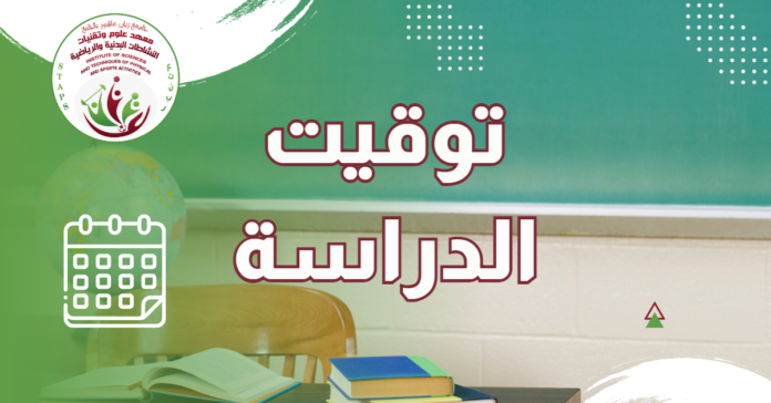 البرنامج النهائي الأسبوعي للمحاضرات ( الاعمال الموجهة -الاعمال التطبيقية ) لمستوى اولى ماستر تربوي –  السداسي الاول للموسم 2025-2026