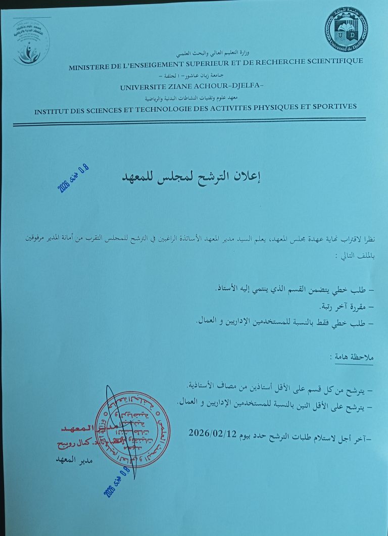 اعلان الترشح لمجلس المعهد